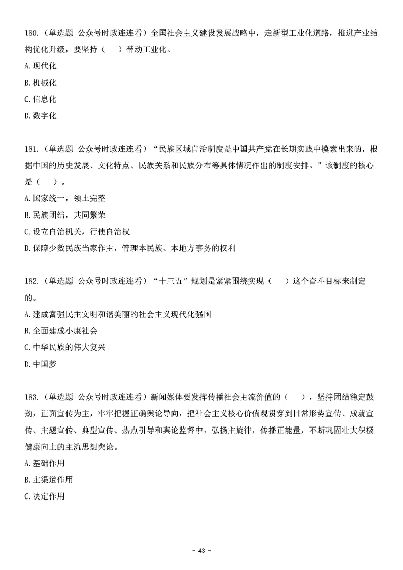 中国特色社会主义理论体系&mdash;&mdash;大大新思想2141题题目._2026考公资料_（49）政治理论合集_政治理论合集_2025国考新增课程政治理论部分_政治理论常识_中国特色社会主义