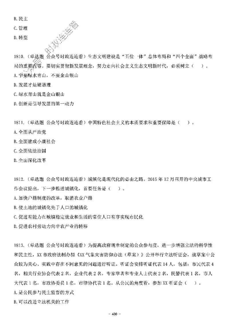 中国特色社会主义理论体系&mdash;&mdash;大大新思想2141题题目._2026考公资料_（49）政治理论合集_政治理论合集_2025国考新增课程政治理论部分_政治理论常识_中国特色社会主义