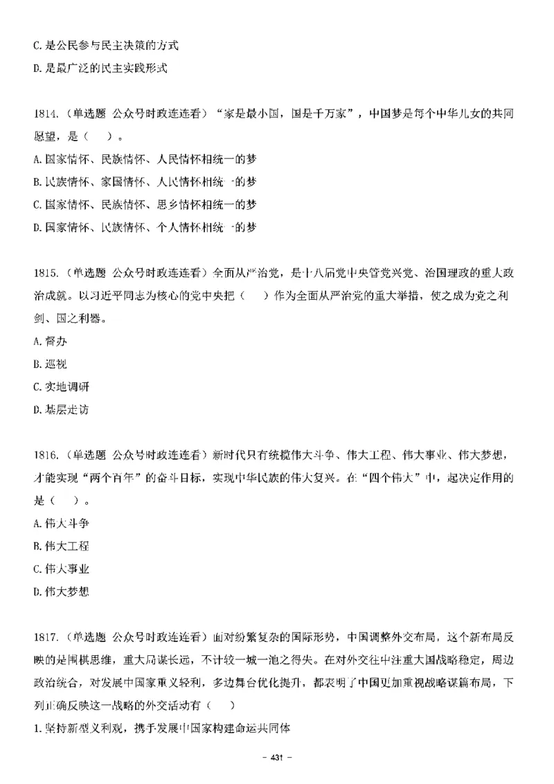 中国特色社会主义理论体系&mdash;&mdash;大大新思想2141题题目._2026考公资料_（49）政治理论合集_政治理论合集_2025国考新增课程政治理论部分_政治理论常识_中国特色社会主义