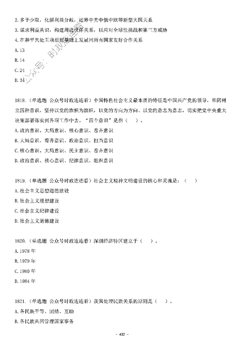 中国特色社会主义理论体系&mdash;&mdash;大大新思想2141题题目._2026考公资料_（49）政治理论合集_政治理论合集_2025国考新增课程政治理论部分_政治理论常识_中国特色社会主义