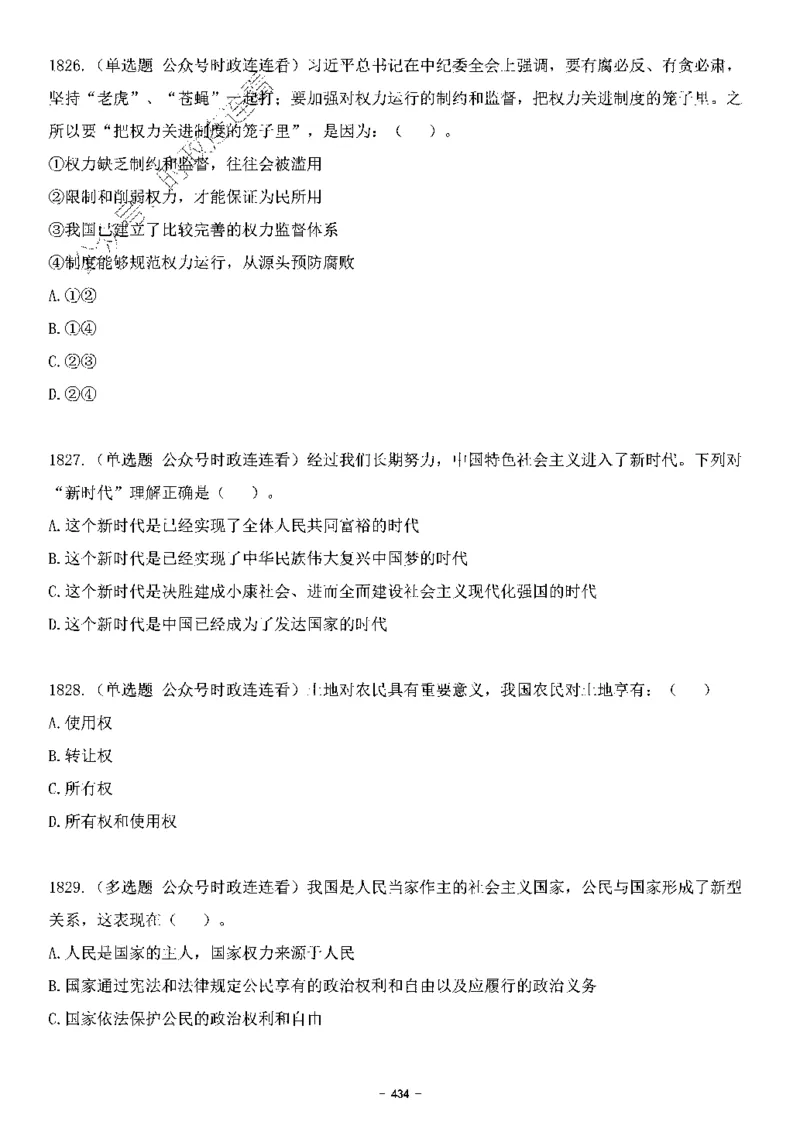中国特色社会主义理论体系&mdash;&mdash;大大新思想2141题题目._2026考公资料_（49）政治理论合集_政治理论合集_2025国考新增课程政治理论部分_政治理论常识_中国特色社会主义