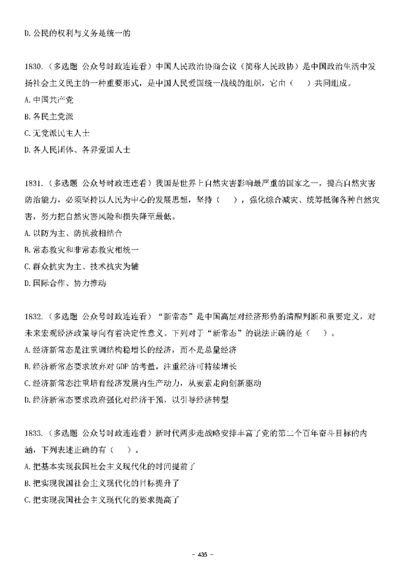 中国特色社会主义理论体系&mdash;&mdash;大大新思想2141题题目._2026考公资料_（49）政治理论合集_政治理论合集_2025国考新增课程政治理论部分_政治理论常识_中国特色社会主义