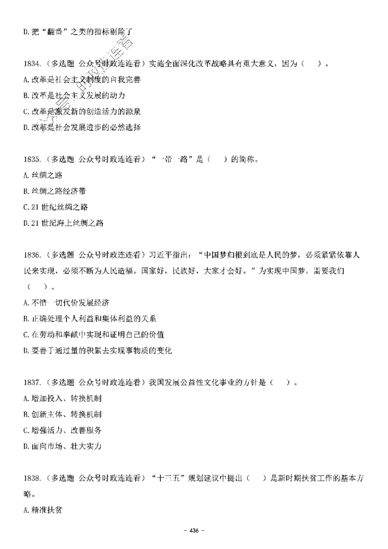 中国特色社会主义理论体系&mdash;&mdash;大大新思想2141题题目._2026考公资料_（49）政治理论合集_政治理论合集_2025国考新增课程政治理论部分_政治理论常识_中国特色社会主义
