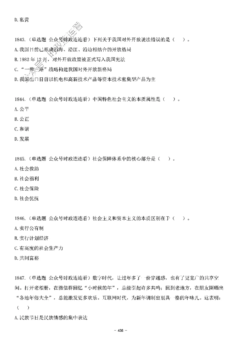 中国特色社会主义理论体系&mdash;&mdash;大大新思想2141题题目._2026考公资料_（49）政治理论合集_政治理论合集_2025国考新增课程政治理论部分_政治理论常识_中国特色社会主义