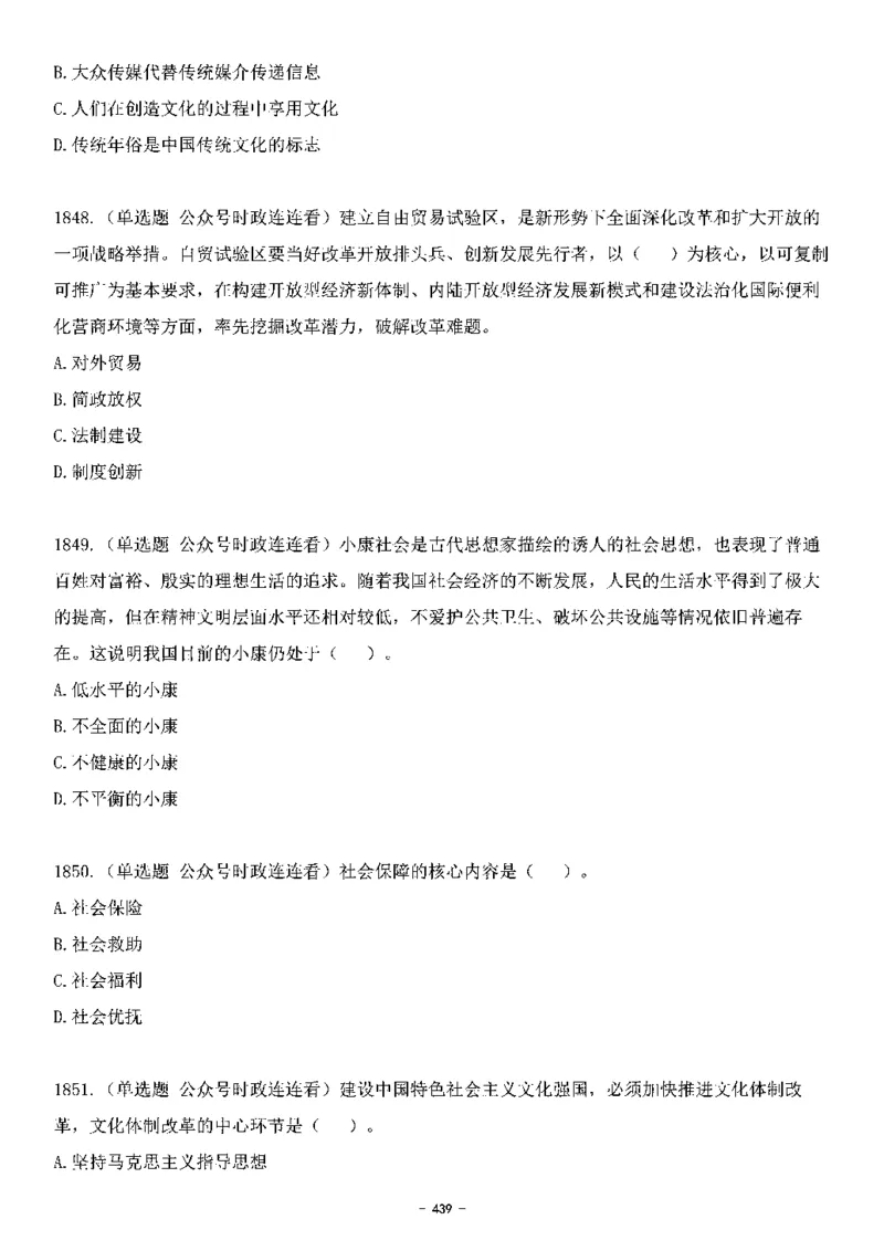 中国特色社会主义理论体系&mdash;&mdash;大大新思想2141题题目._2026考公资料_（49）政治理论合集_政治理论合集_2025国考新增课程政治理论部分_政治理论常识_中国特色社会主义