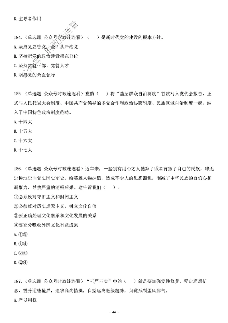 中国特色社会主义理论体系&mdash;&mdash;大大新思想2141题题目._2026考公资料_（49）政治理论合集_政治理论合集_2025国考新增课程政治理论部分_政治理论常识_中国特色社会主义