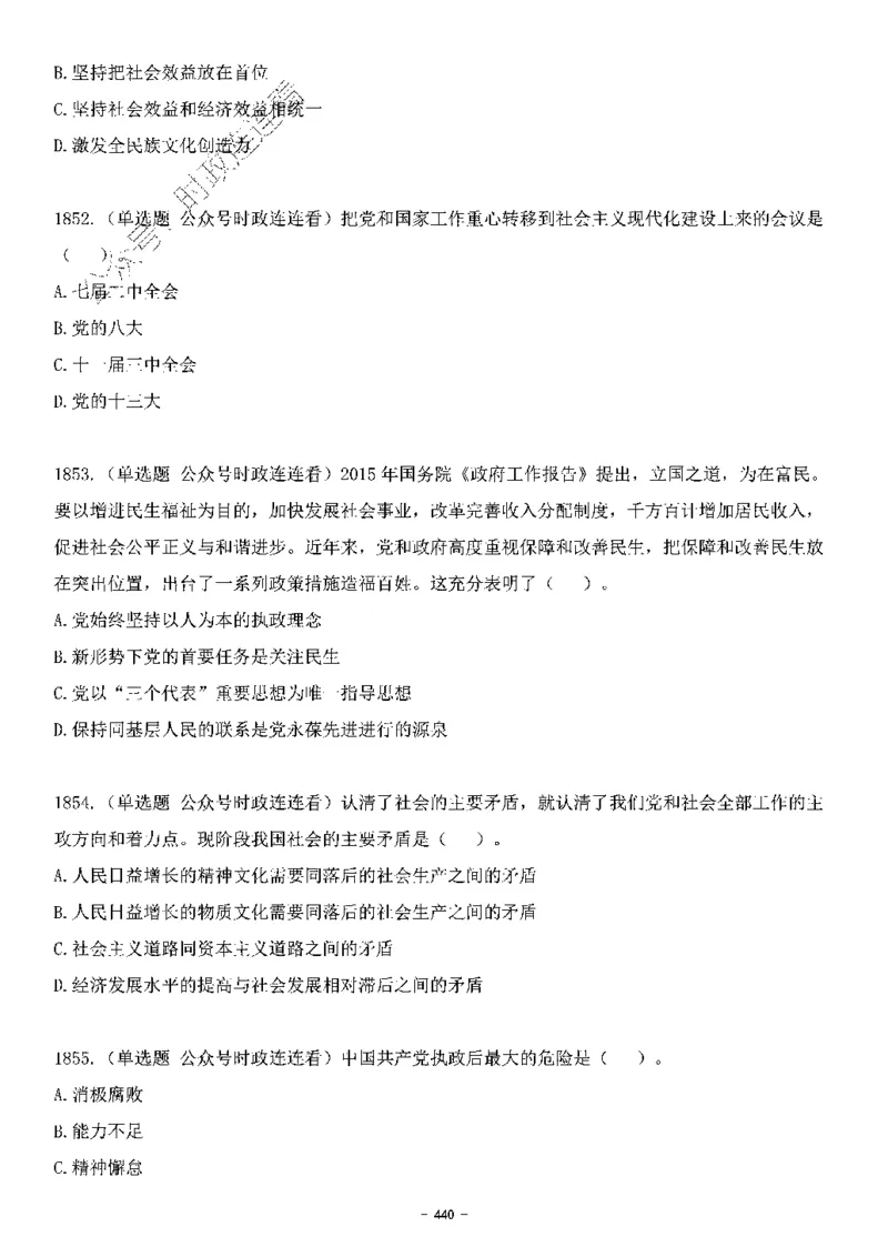 中国特色社会主义理论体系&mdash;&mdash;大大新思想2141题题目._2026考公资料_（49）政治理论合集_政治理论合集_2025国考新增课程政治理论部分_政治理论常识_中国特色社会主义