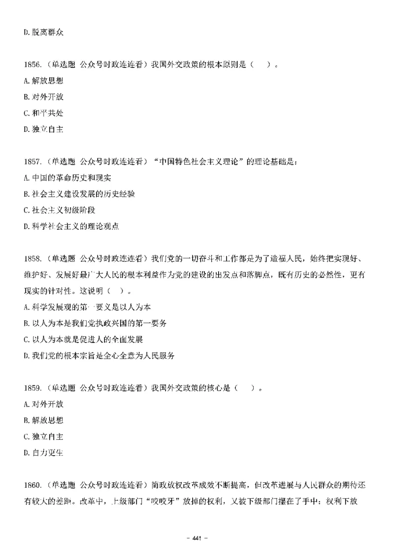 中国特色社会主义理论体系&mdash;&mdash;大大新思想2141题题目._2026考公资料_（49）政治理论合集_政治理论合集_2025国考新增课程政治理论部分_政治理论常识_中国特色社会主义