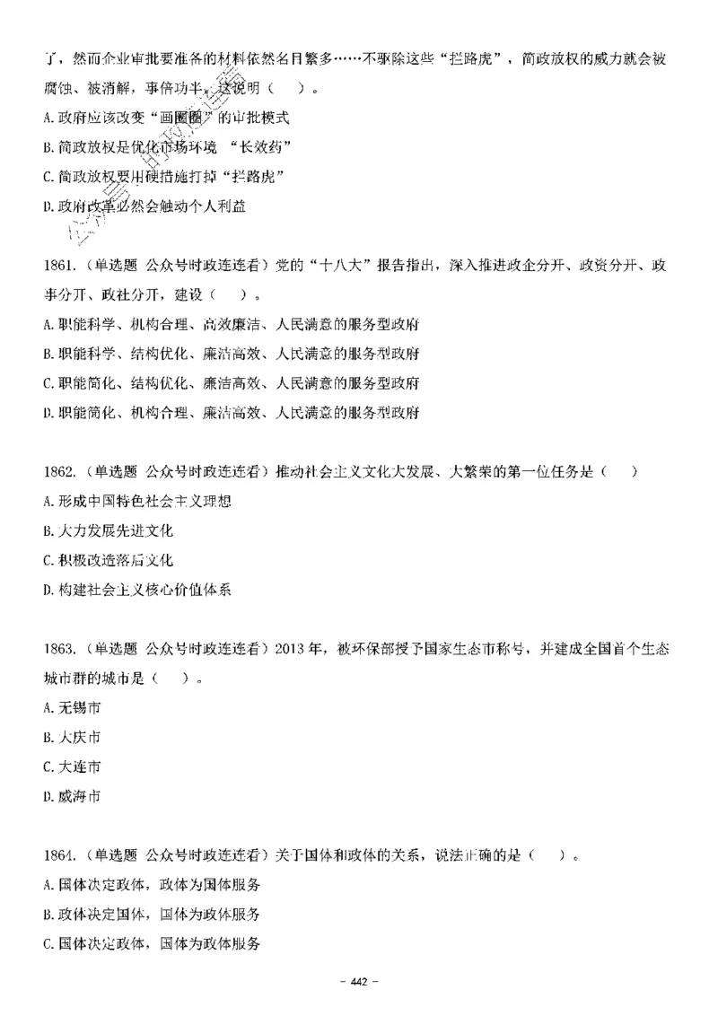 中国特色社会主义理论体系&mdash;&mdash;大大新思想2141题题目._2026考公资料_（49）政治理论合集_政治理论合集_2025国考新增课程政治理论部分_政治理论常识_中国特色社会主义