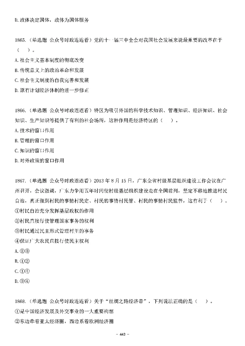 中国特色社会主义理论体系&mdash;&mdash;大大新思想2141题题目._2026考公资料_（49）政治理论合集_政治理论合集_2025国考新增课程政治理论部分_政治理论常识_中国特色社会主义