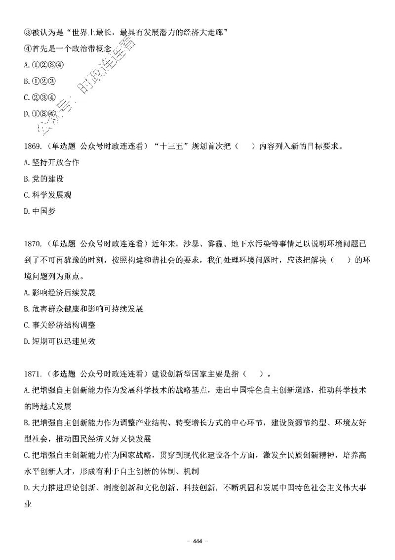 中国特色社会主义理论体系&mdash;&mdash;大大新思想2141题题目._2026考公资料_（49）政治理论合集_政治理论合集_2025国考新增课程政治理论部分_政治理论常识_中国特色社会主义