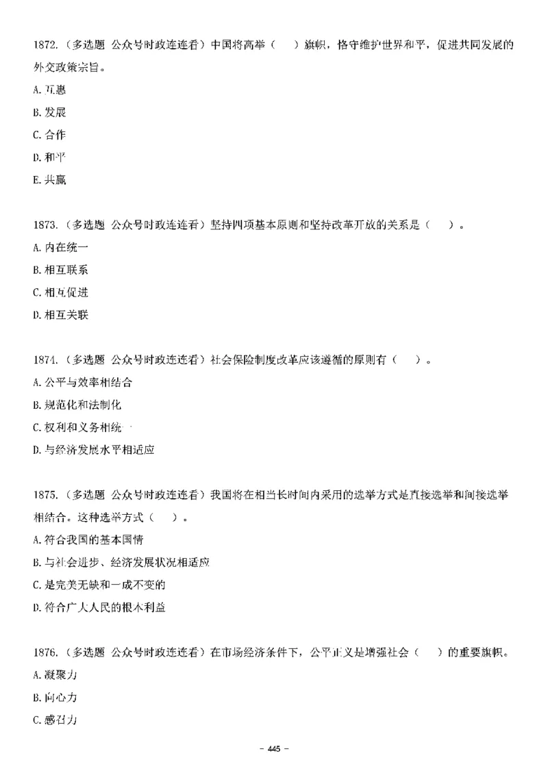 中国特色社会主义理论体系&mdash;&mdash;大大新思想2141题题目._2026考公资料_（49）政治理论合集_政治理论合集_2025国考新增课程政治理论部分_政治理论常识_中国特色社会主义