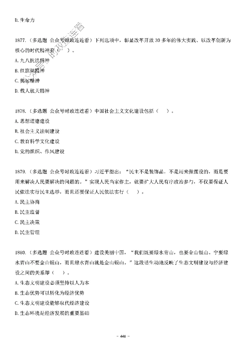 中国特色社会主义理论体系&mdash;&mdash;大大新思想2141题题目._2026考公资料_（49）政治理论合集_政治理论合集_2025国考新增课程政治理论部分_政治理论常识_中国特色社会主义