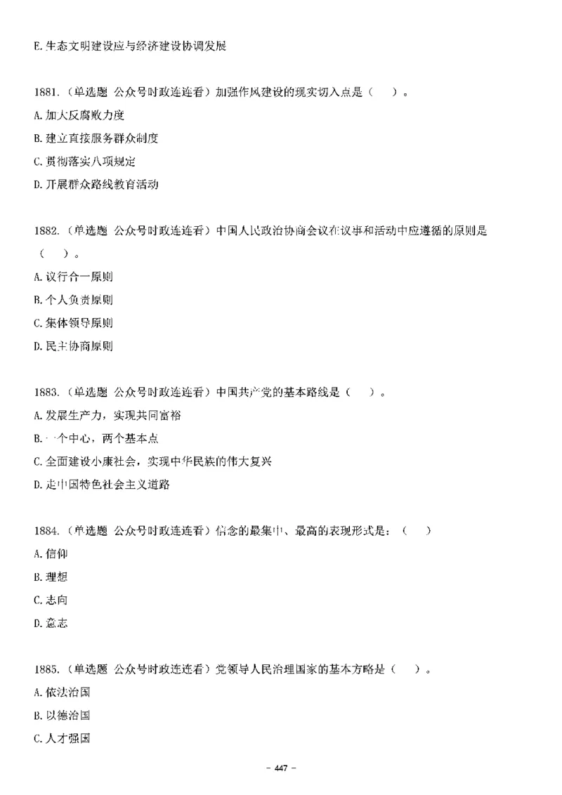 中国特色社会主义理论体系&mdash;&mdash;大大新思想2141题题目._2026考公资料_（49）政治理论合集_政治理论合集_2025国考新增课程政治理论部分_政治理论常识_中国特色社会主义
