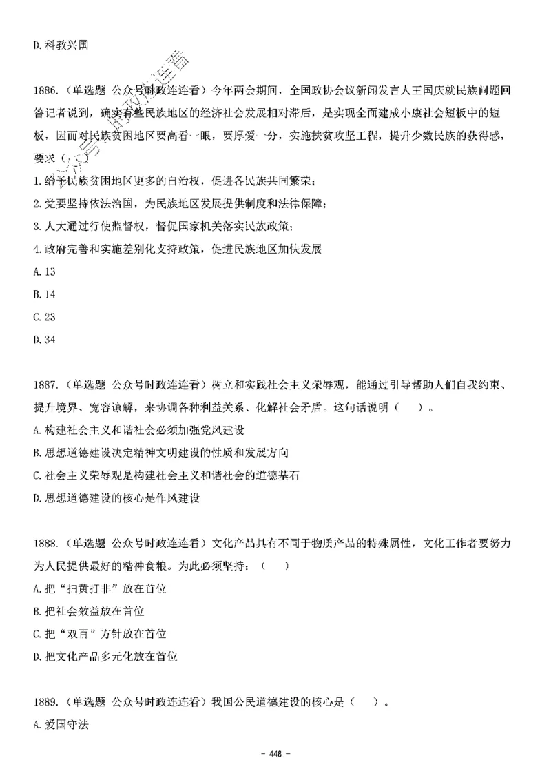中国特色社会主义理论体系&mdash;&mdash;大大新思想2141题题目._2026考公资料_（49）政治理论合集_政治理论合集_2025国考新增课程政治理论部分_政治理论常识_中国特色社会主义