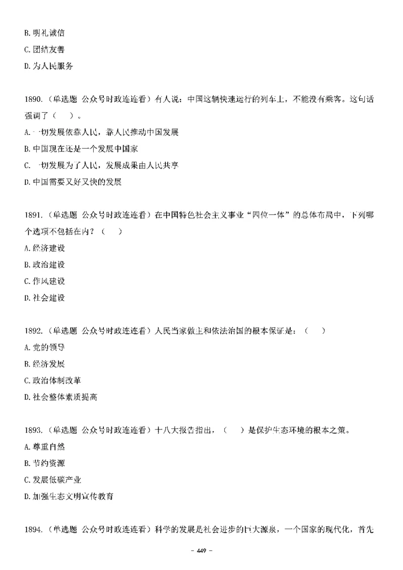 中国特色社会主义理论体系&mdash;&mdash;大大新思想2141题题目._2026考公资料_（49）政治理论合集_政治理论合集_2025国考新增课程政治理论部分_政治理论常识_中国特色社会主义