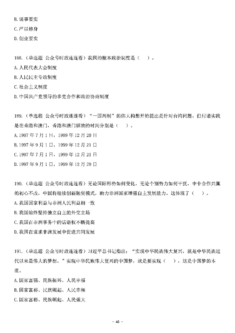 中国特色社会主义理论体系&mdash;&mdash;大大新思想2141题题目._2026考公资料_（49）政治理论合集_政治理论合集_2025国考新增课程政治理论部分_政治理论常识_中国特色社会主义
