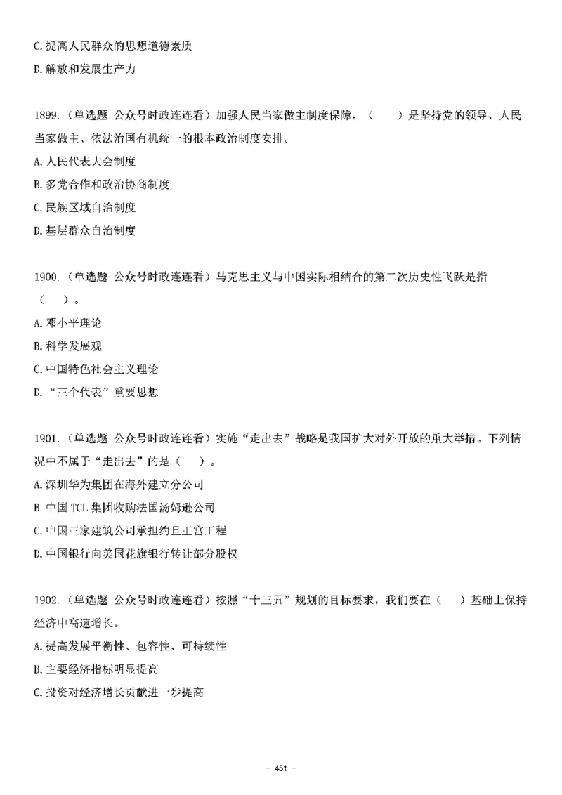 中国特色社会主义理论体系&mdash;&mdash;大大新思想2141题题目._2026考公资料_（49）政治理论合集_政治理论合集_2025国考新增课程政治理论部分_政治理论常识_中国特色社会主义