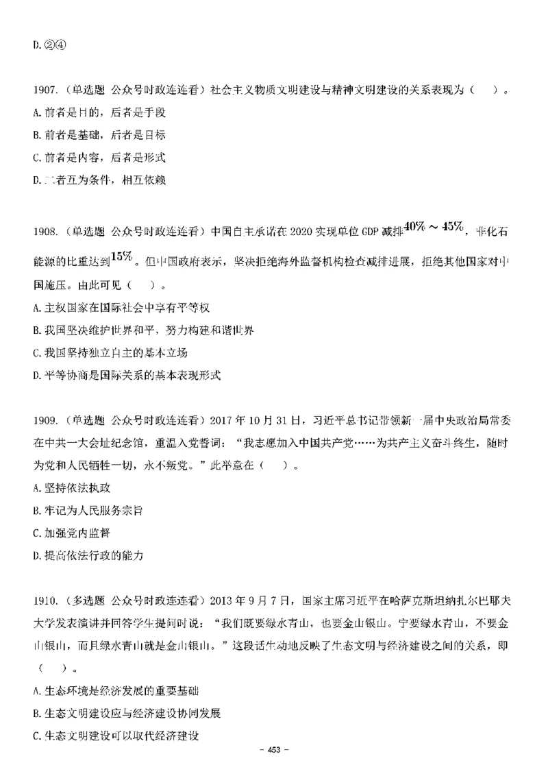中国特色社会主义理论体系&mdash;&mdash;大大新思想2141题题目._2026考公资料_（49）政治理论合集_政治理论合集_2025国考新增课程政治理论部分_政治理论常识_中国特色社会主义