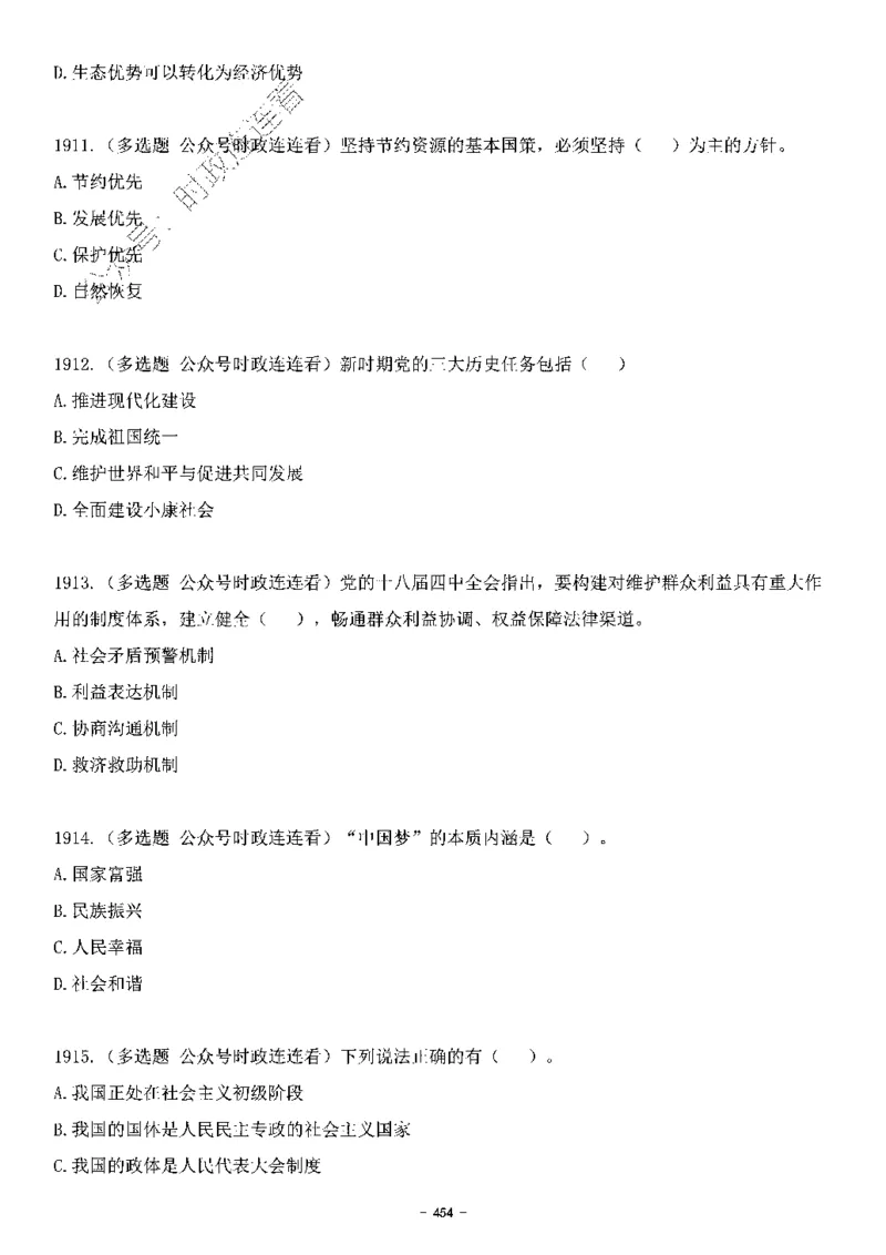 中国特色社会主义理论体系&mdash;&mdash;大大新思想2141题题目._2026考公资料_（49）政治理论合集_政治理论合集_2025国考新增课程政治理论部分_政治理论常识_中国特色社会主义