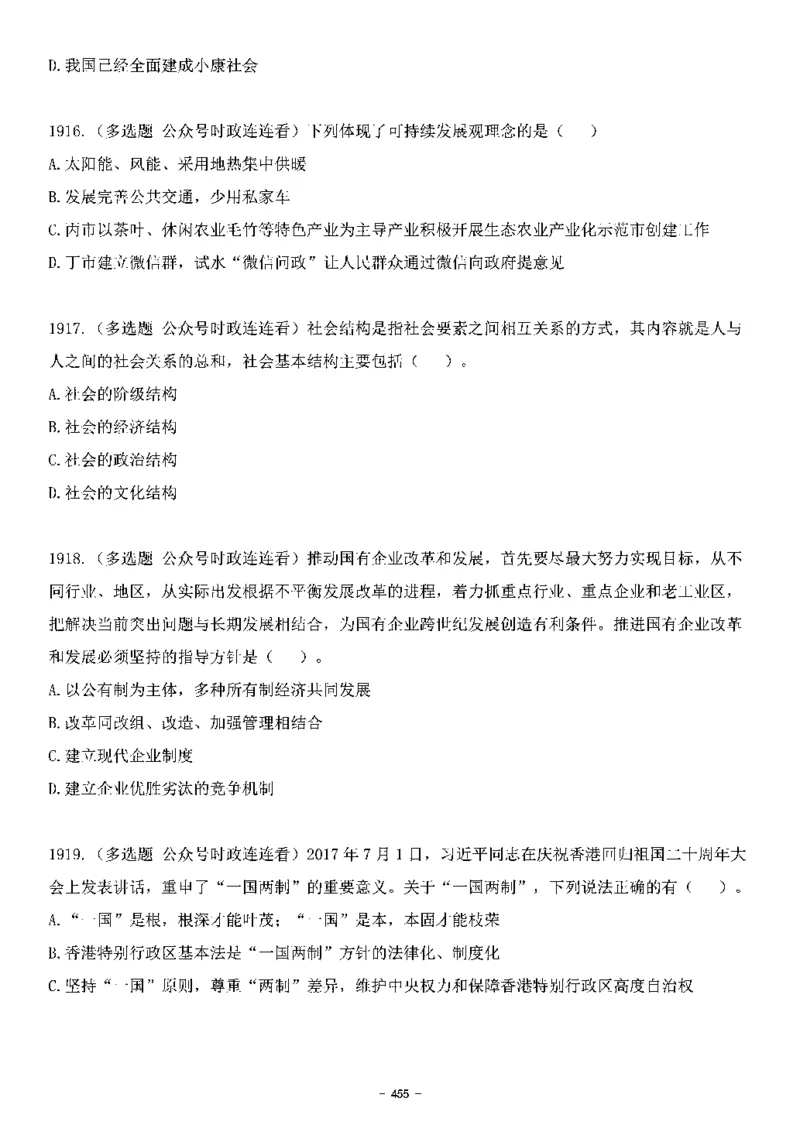 中国特色社会主义理论体系&mdash;&mdash;大大新思想2141题题目._2026考公资料_（49）政治理论合集_政治理论合集_2025国考新增课程政治理论部分_政治理论常识_中国特色社会主义