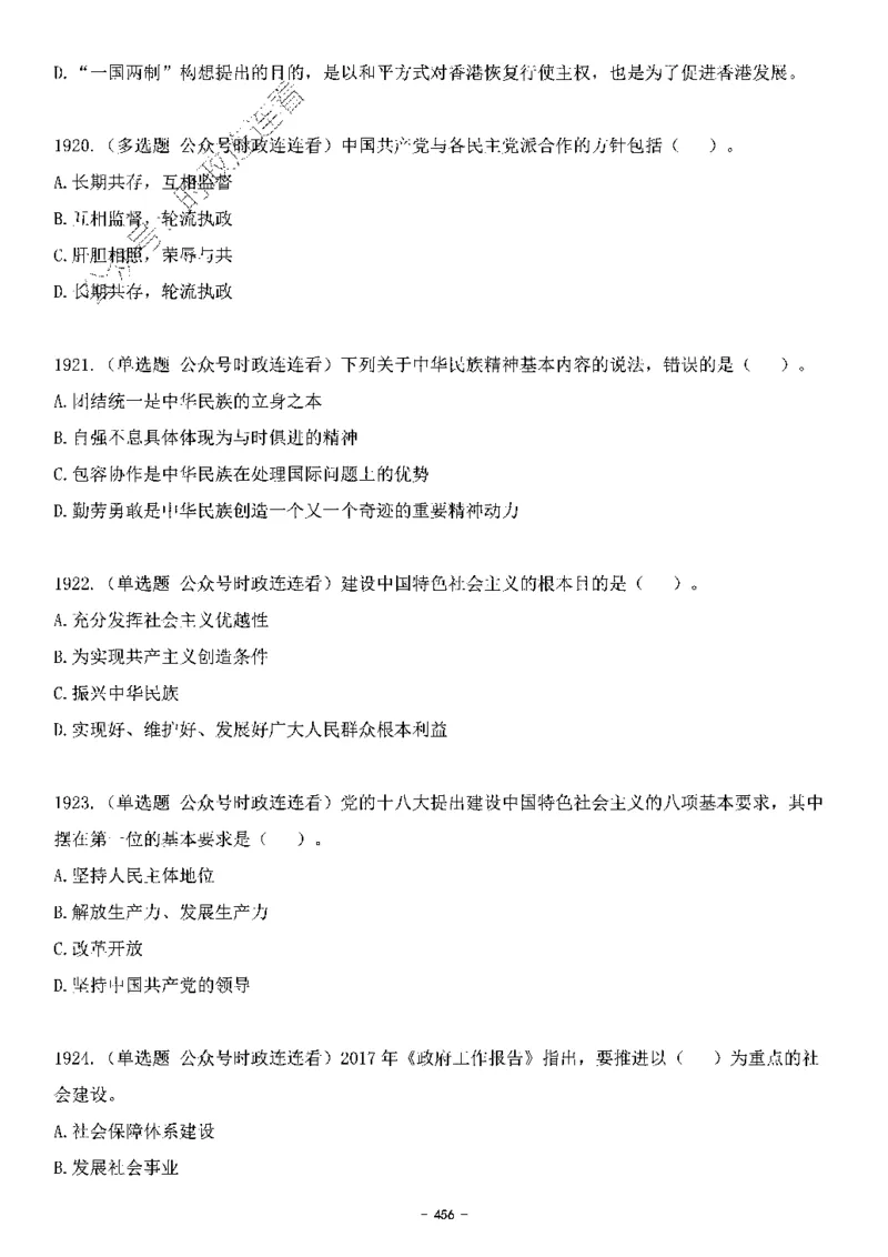中国特色社会主义理论体系&mdash;&mdash;大大新思想2141题题目._2026考公资料_（49）政治理论合集_政治理论合集_2025国考新增课程政治理论部分_政治理论常识_中国特色社会主义