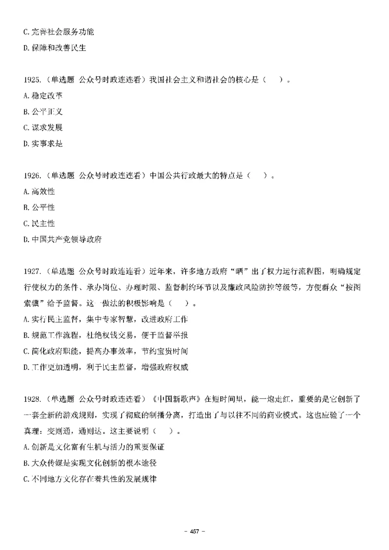 中国特色社会主义理论体系&mdash;&mdash;大大新思想2141题题目._2026考公资料_（49）政治理论合集_政治理论合集_2025国考新增课程政治理论部分_政治理论常识_中国特色社会主义