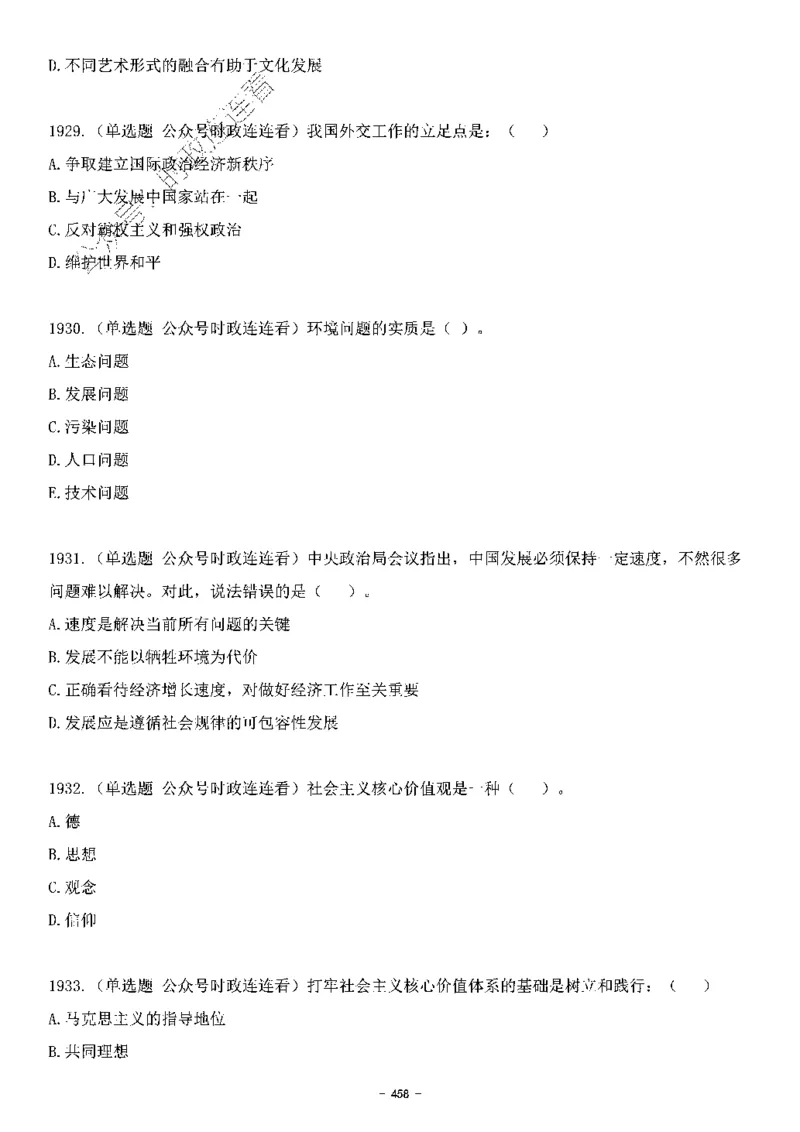 中国特色社会主义理论体系&mdash;&mdash;大大新思想2141题题目._2026考公资料_（49）政治理论合集_政治理论合集_2025国考新增课程政治理论部分_政治理论常识_中国特色社会主义