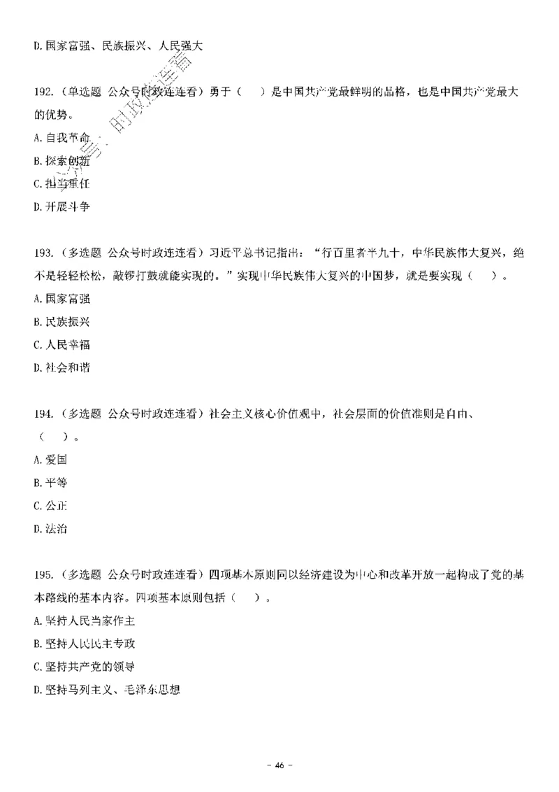 中国特色社会主义理论体系&mdash;&mdash;大大新思想2141题题目._2026考公资料_（49）政治理论合集_政治理论合集_2025国考新增课程政治理论部分_政治理论常识_中国特色社会主义