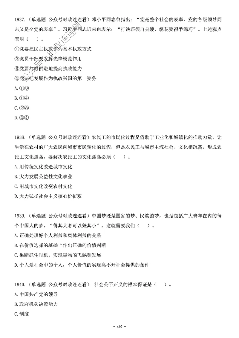 中国特色社会主义理论体系&mdash;&mdash;大大新思想2141题题目._2026考公资料_（49）政治理论合集_政治理论合集_2025国考新增课程政治理论部分_政治理论常识_中国特色社会主义