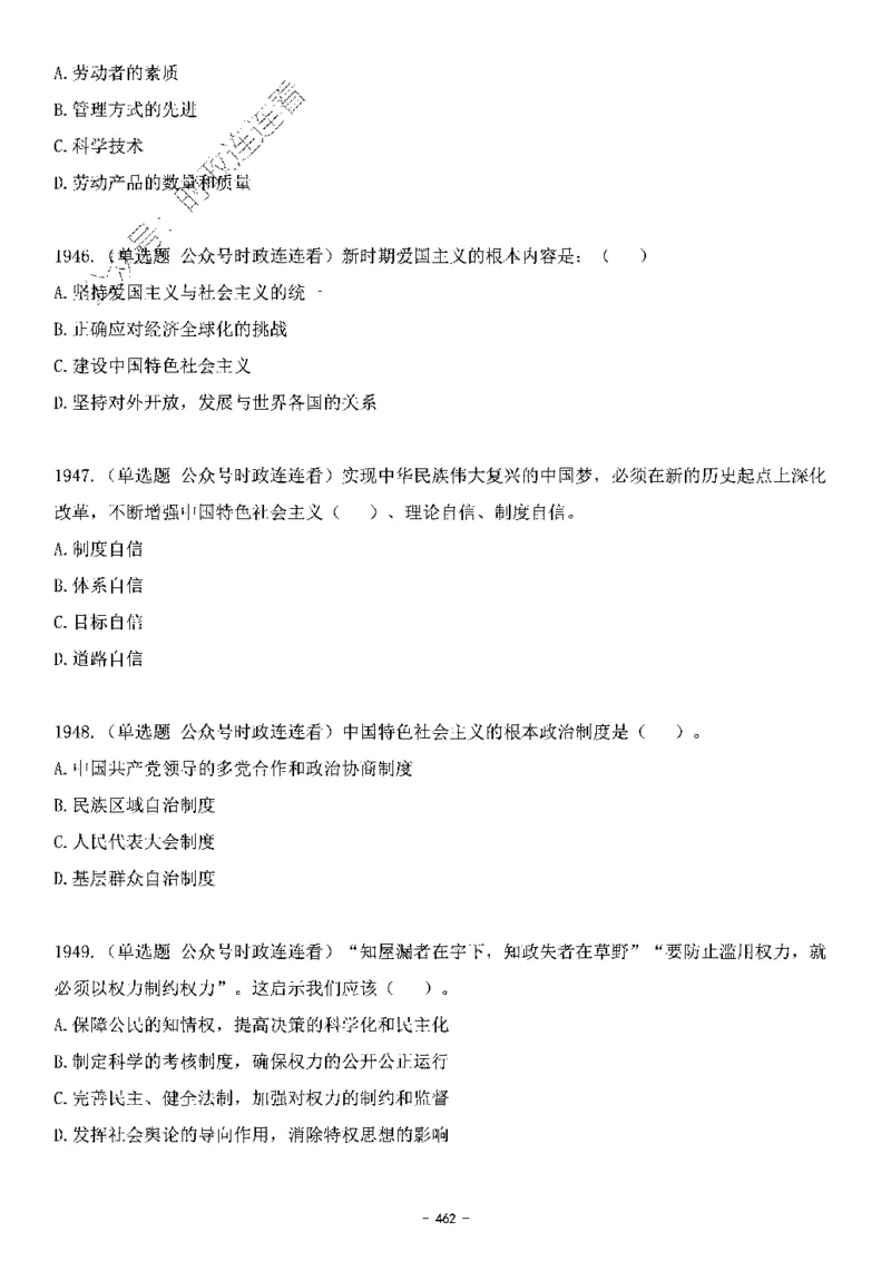 中国特色社会主义理论体系&mdash;&mdash;大大新思想2141题题目._2026考公资料_（49）政治理论合集_政治理论合集_2025国考新增课程政治理论部分_政治理论常识_中国特色社会主义