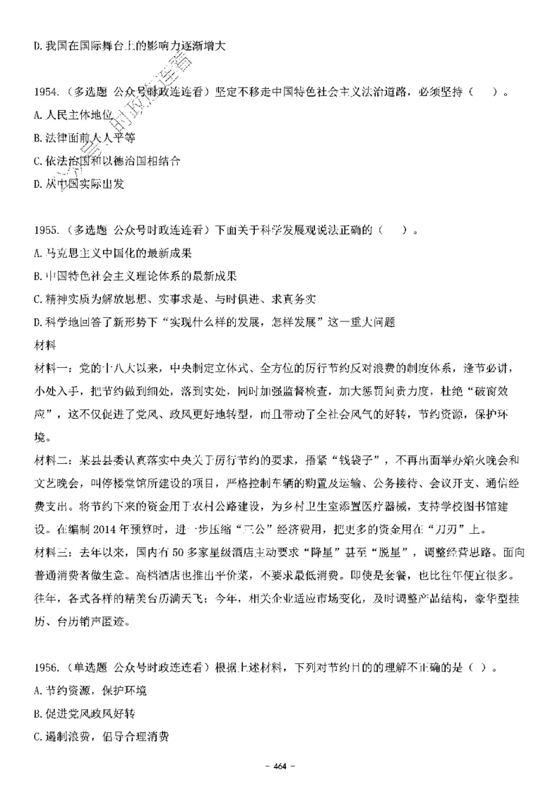 中国特色社会主义理论体系&mdash;&mdash;大大新思想2141题题目._2026考公资料_（49）政治理论合集_政治理论合集_2025国考新增课程政治理论部分_政治理论常识_中国特色社会主义