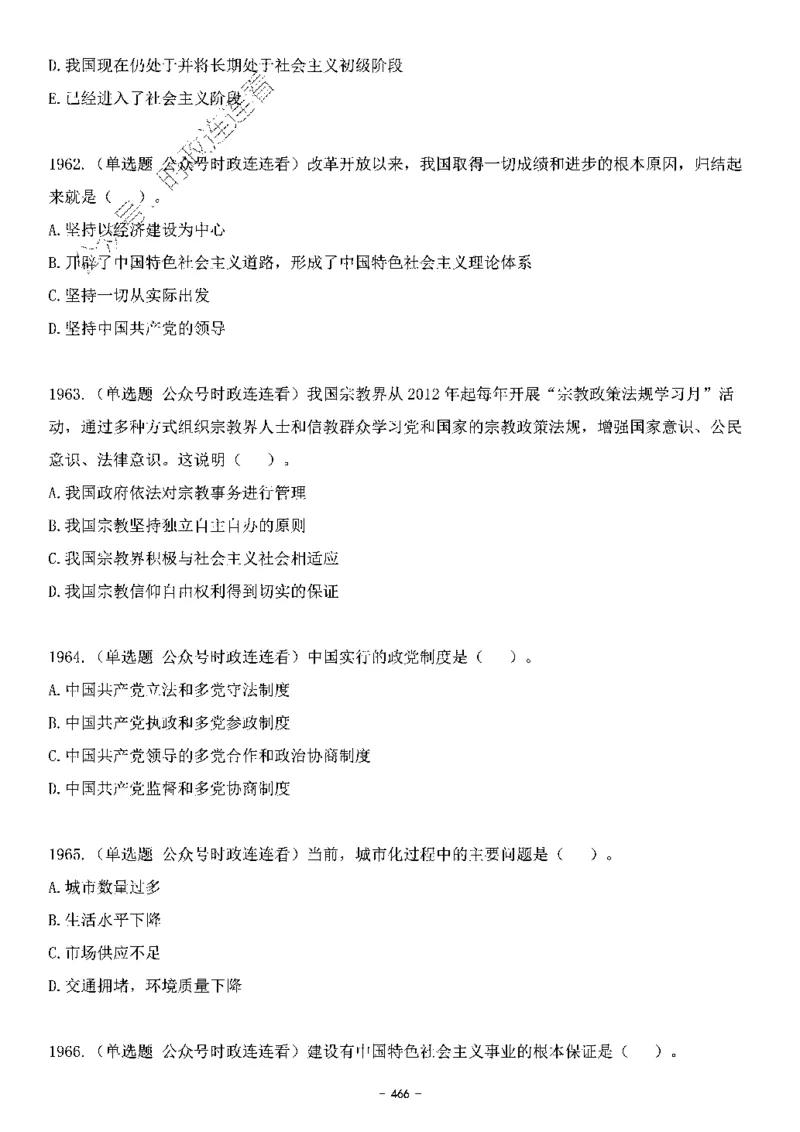 中国特色社会主义理论体系&mdash;&mdash;大大新思想2141题题目._2026考公资料_（49）政治理论合集_政治理论合集_2025国考新增课程政治理论部分_政治理论常识_中国特色社会主义