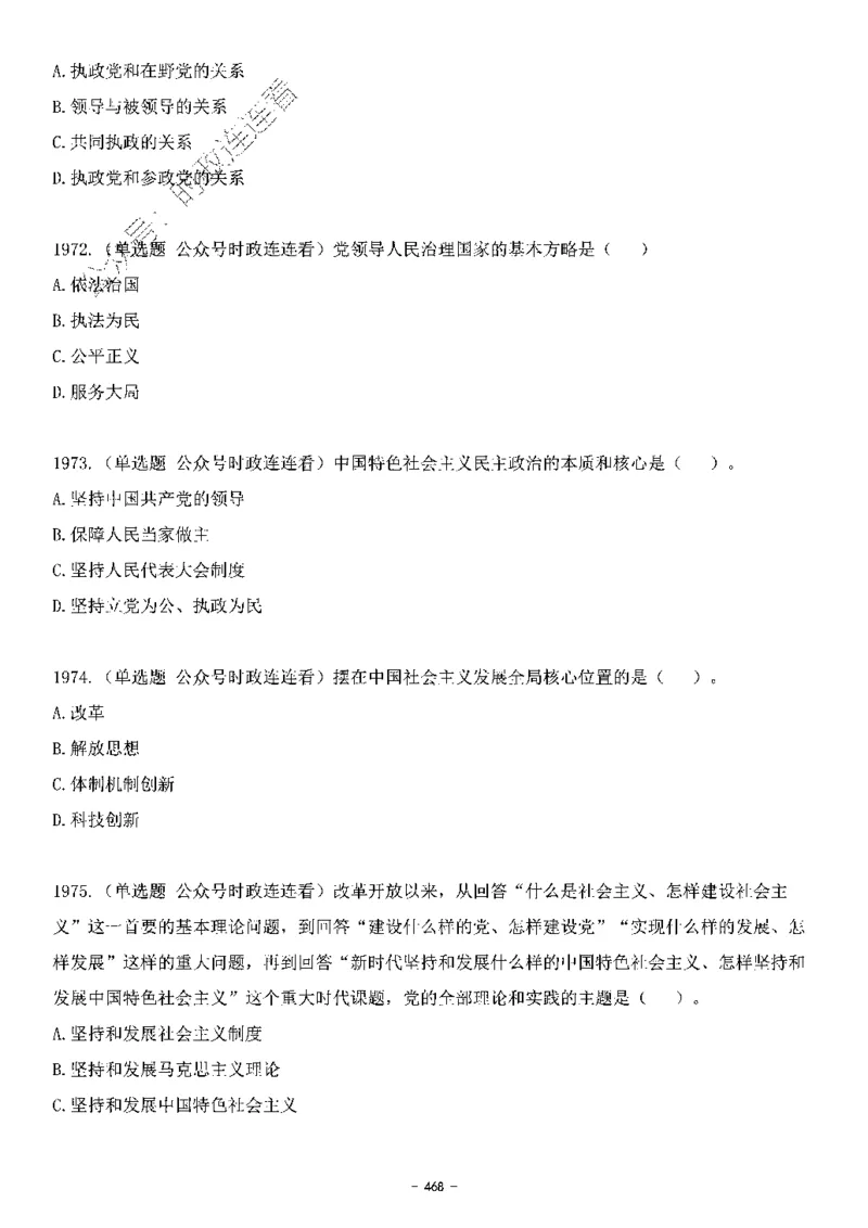 中国特色社会主义理论体系&mdash;&mdash;大大新思想2141题题目._2026考公资料_（49）政治理论合集_政治理论合集_2025国考新增课程政治理论部分_政治理论常识_中国特色社会主义