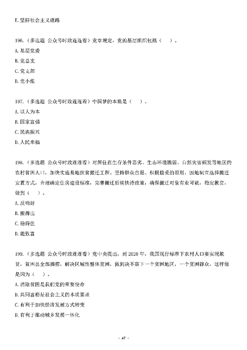 中国特色社会主义理论体系&mdash;&mdash;大大新思想2141题题目._2026考公资料_（49）政治理论合集_政治理论合集_2025国考新增课程政治理论部分_政治理论常识_中国特色社会主义