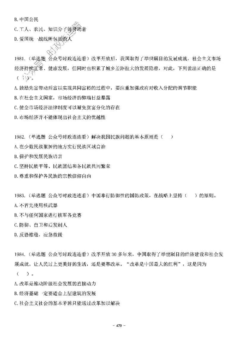 中国特色社会主义理论体系&mdash;&mdash;大大新思想2141题题目._2026考公资料_（49）政治理论合集_政治理论合集_2025国考新增课程政治理论部分_政治理论常识_中国特色社会主义