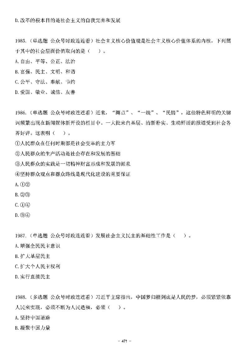 中国特色社会主义理论体系&mdash;&mdash;大大新思想2141题题目._2026考公资料_（49）政治理论合集_政治理论合集_2025国考新增课程政治理论部分_政治理论常识_中国特色社会主义