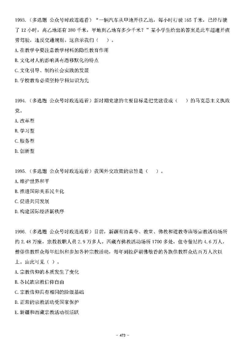 中国特色社会主义理论体系&mdash;&mdash;大大新思想2141题题目._2026考公资料_（49）政治理论合集_政治理论合集_2025国考新增课程政治理论部分_政治理论常识_中国特色社会主义