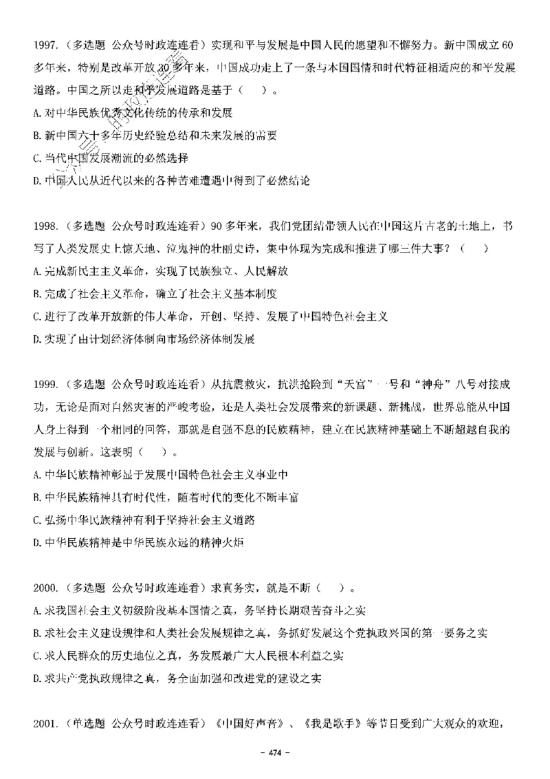 中国特色社会主义理论体系&mdash;&mdash;大大新思想2141题题目._2026考公资料_（49）政治理论合集_政治理论合集_2025国考新增课程政治理论部分_政治理论常识_中国特色社会主义