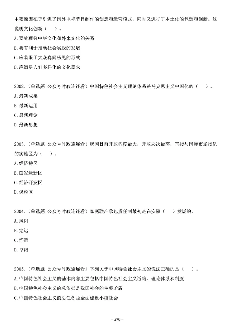 中国特色社会主义理论体系&mdash;&mdash;大大新思想2141题题目._2026考公资料_（49）政治理论合集_政治理论合集_2025国考新增课程政治理论部分_政治理论常识_中国特色社会主义