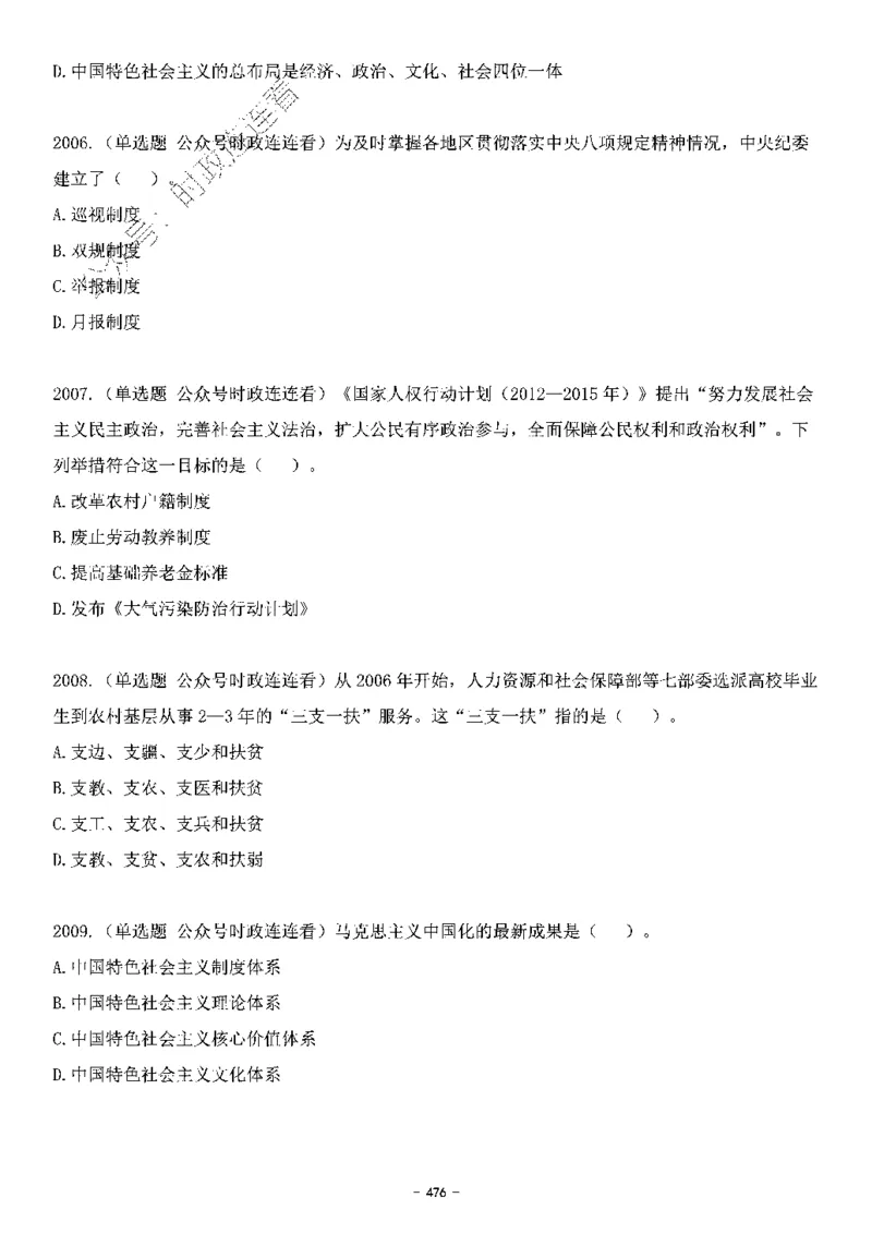 中国特色社会主义理论体系&mdash;&mdash;大大新思想2141题题目._2026考公资料_（49）政治理论合集_政治理论合集_2025国考新增课程政治理论部分_政治理论常识_中国特色社会主义