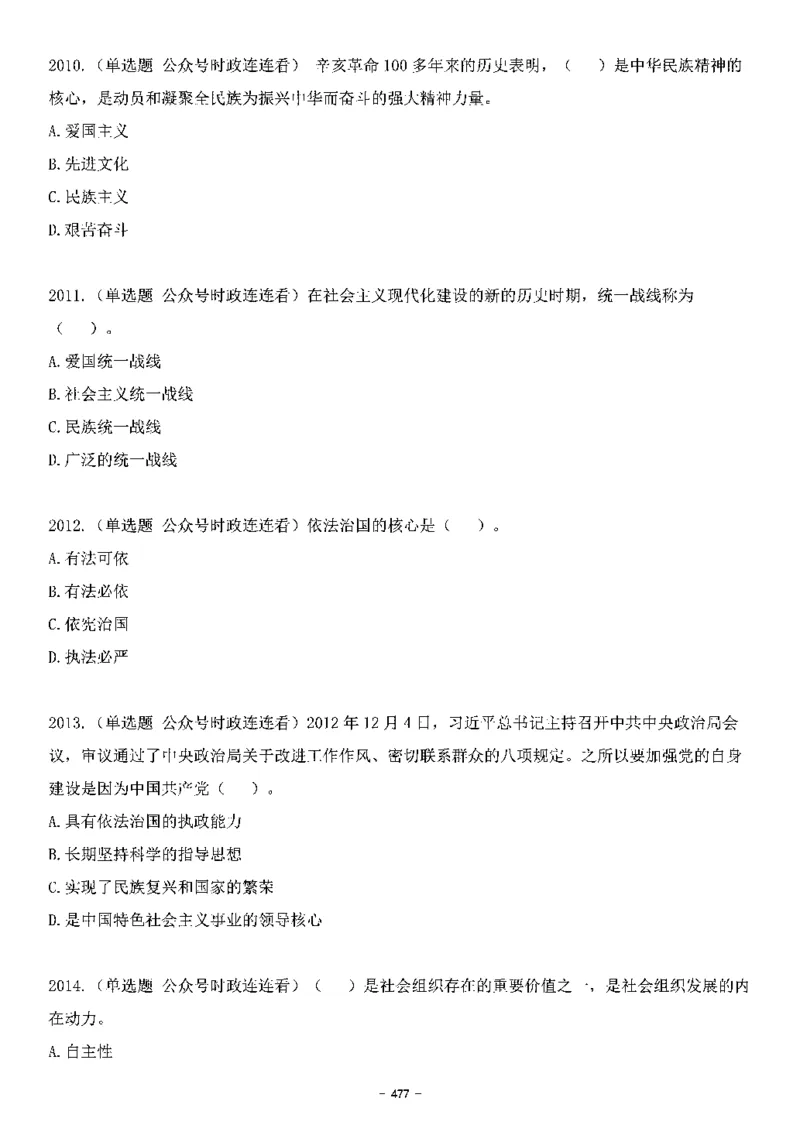 中国特色社会主义理论体系&mdash;&mdash;大大新思想2141题题目._2026考公资料_（49）政治理论合集_政治理论合集_2025国考新增课程政治理论部分_政治理论常识_中国特色社会主义