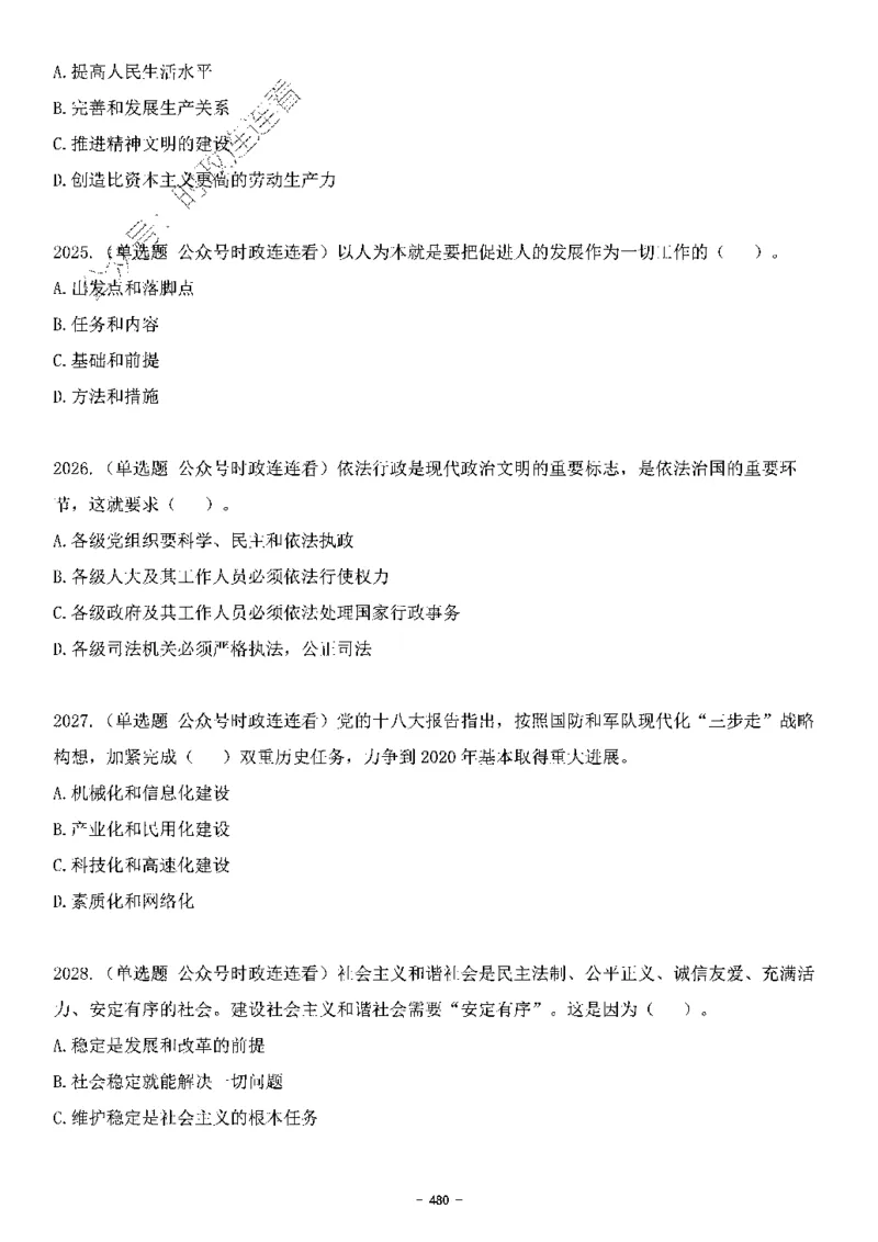 中国特色社会主义理论体系&mdash;&mdash;大大新思想2141题题目._2026考公资料_（49）政治理论合集_政治理论合集_2025国考新增课程政治理论部分_政治理论常识_中国特色社会主义