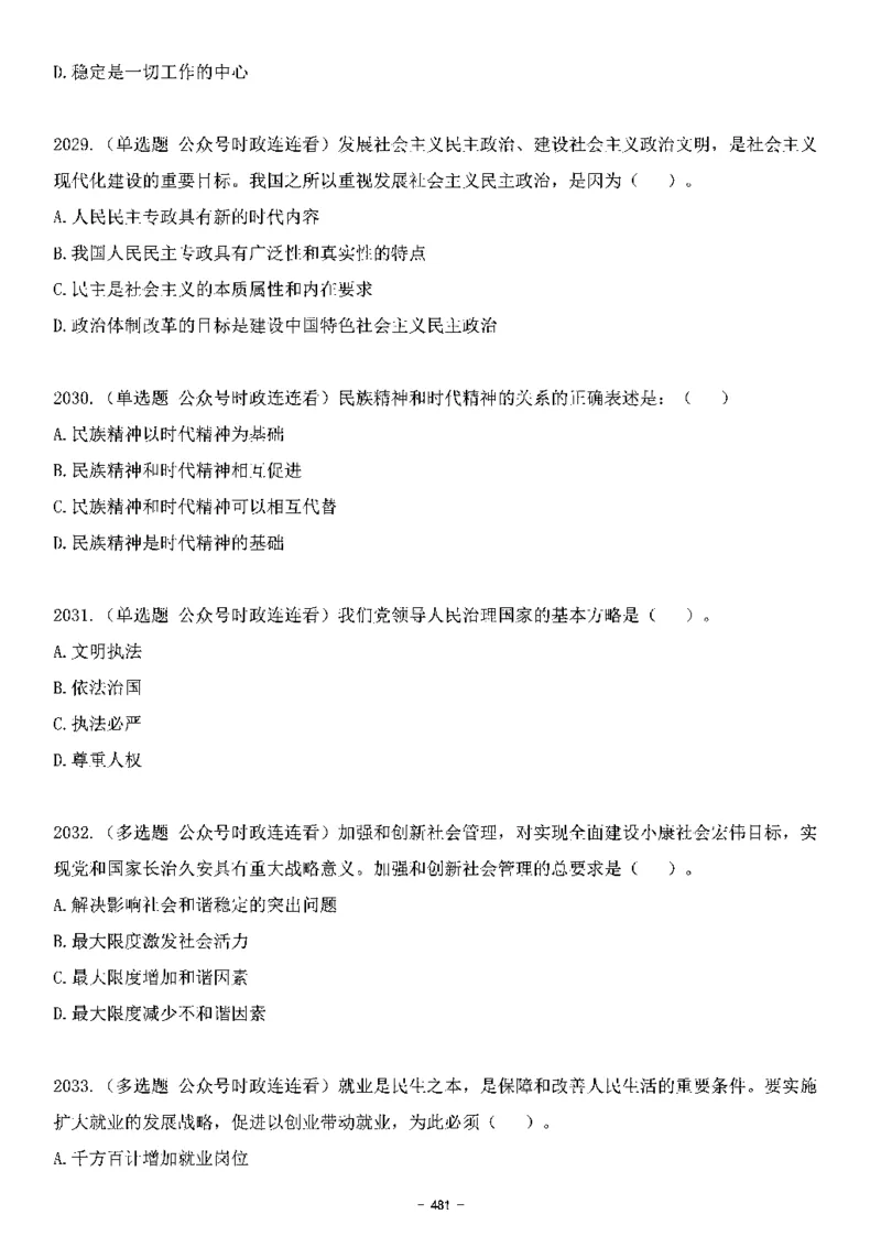 中国特色社会主义理论体系&mdash;&mdash;大大新思想2141题题目._2026考公资料_（49）政治理论合集_政治理论合集_2025国考新增课程政治理论部分_政治理论常识_中国特色社会主义