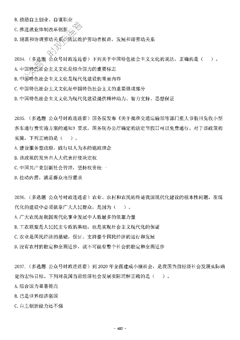 中国特色社会主义理论体系&mdash;&mdash;大大新思想2141题题目._2026考公资料_（49）政治理论合集_政治理论合集_2025国考新增课程政治理论部分_政治理论常识_中国特色社会主义