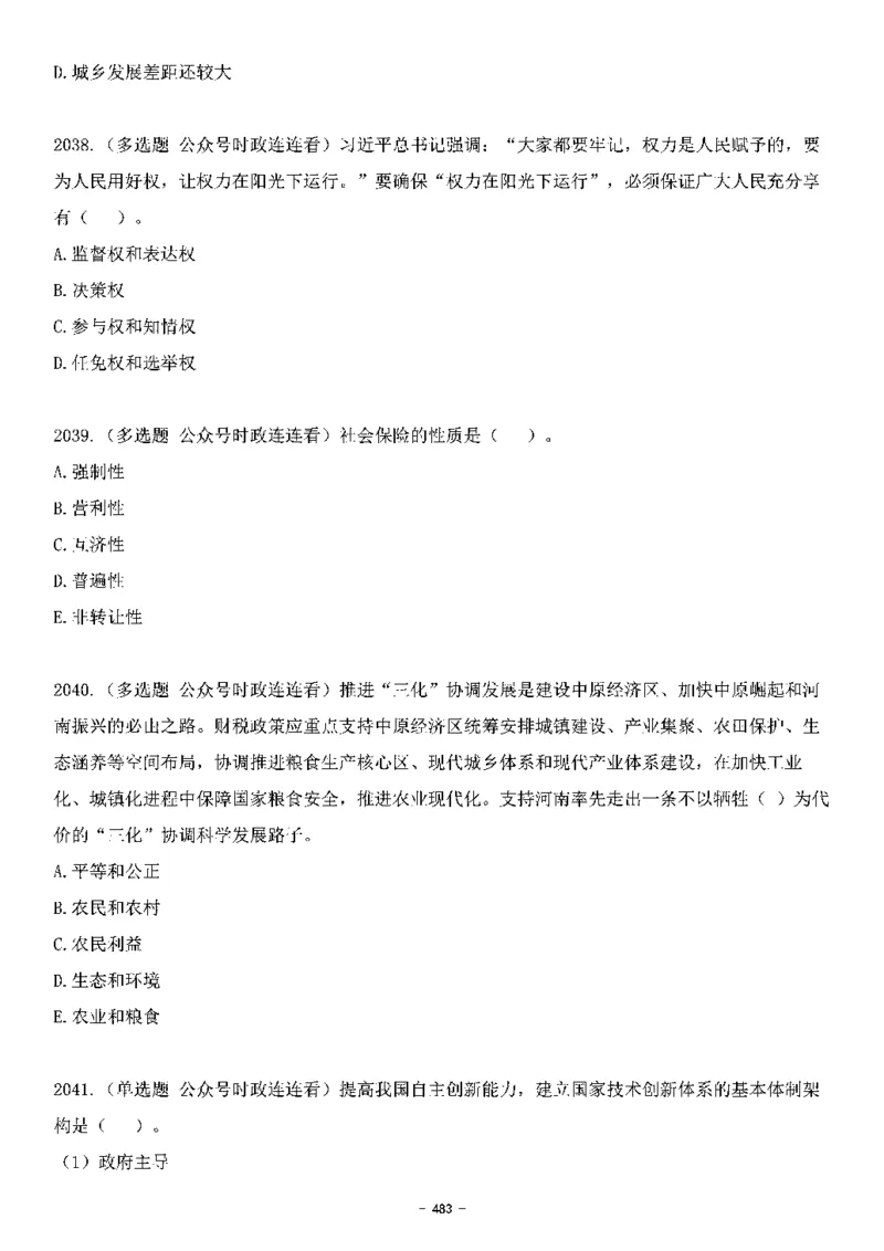 中国特色社会主义理论体系&mdash;&mdash;大大新思想2141题题目._2026考公资料_（49）政治理论合集_政治理论合集_2025国考新增课程政治理论部分_政治理论常识_中国特色社会主义