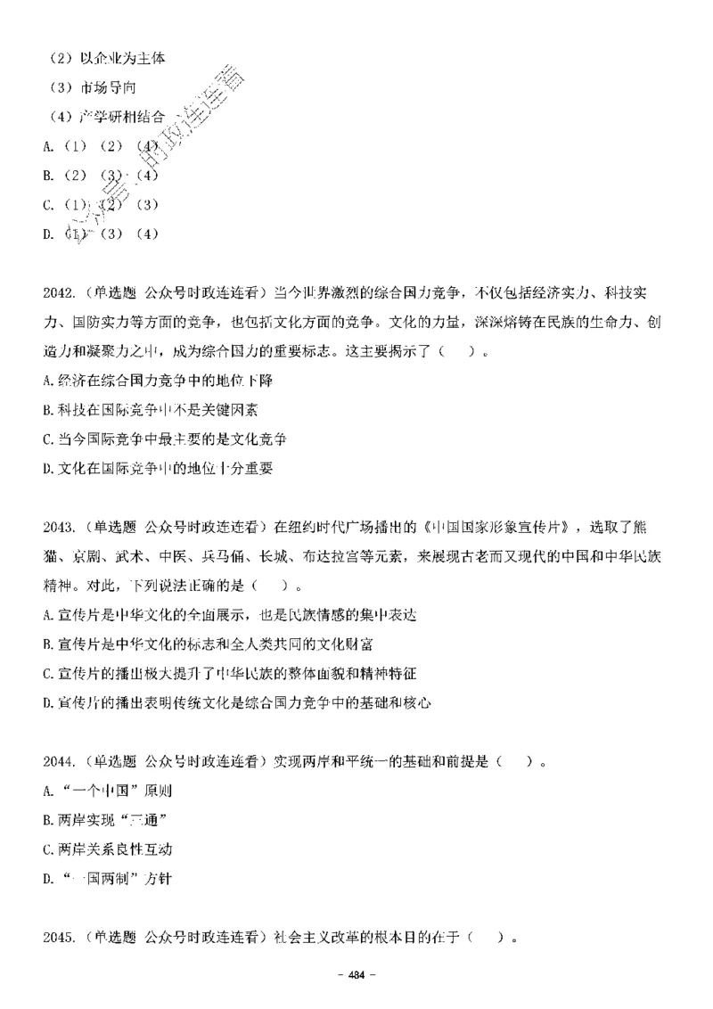 中国特色社会主义理论体系&mdash;&mdash;大大新思想2141题题目._2026考公资料_（49）政治理论合集_政治理论合集_2025国考新增课程政治理论部分_政治理论常识_中国特色社会主义