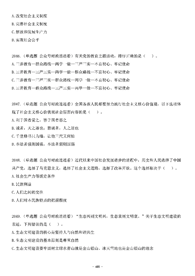 中国特色社会主义理论体系&mdash;&mdash;大大新思想2141题题目._2026考公资料_（49）政治理论合集_政治理论合集_2025国考新增课程政治理论部分_政治理论常识_中国特色社会主义