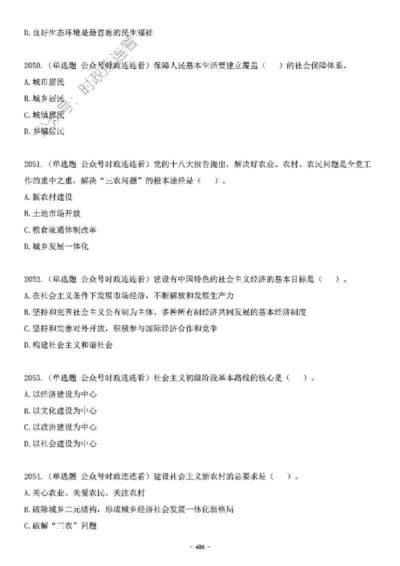 中国特色社会主义理论体系&mdash;&mdash;大大新思想2141题题目._2026考公资料_（49）政治理论合集_政治理论合集_2025国考新增课程政治理论部分_政治理论常识_中国特色社会主义