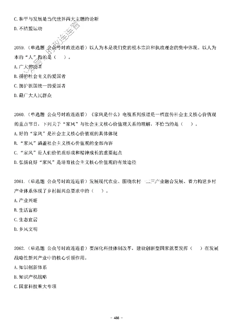 中国特色社会主义理论体系&mdash;&mdash;大大新思想2141题题目._2026考公资料_（49）政治理论合集_政治理论合集_2025国考新增课程政治理论部分_政治理论常识_中国特色社会主义
